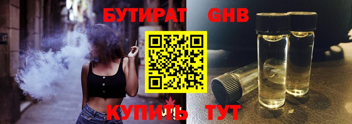 Гатчина  БУТИРАТ вода  Вход с VPN 