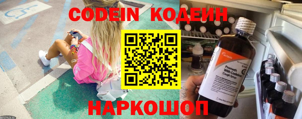Кодеиновый сироп Lean Purple Drank  Вход с VPN  Гатчина 