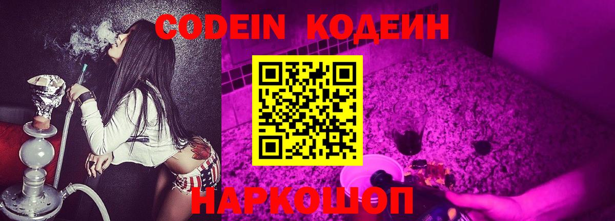 Codein Purple Drank Гатчина