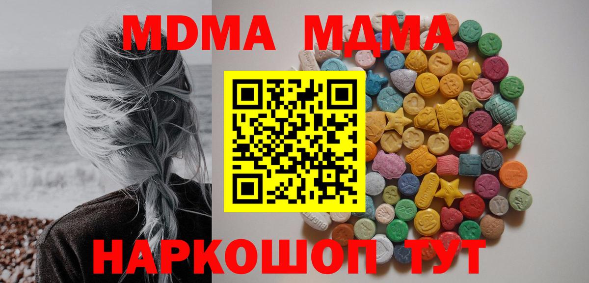 МДМА  МДМА молли  Вход с VPN  Гатчина  МДМА crystal 